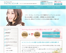 ファーストビューティクリニック様
