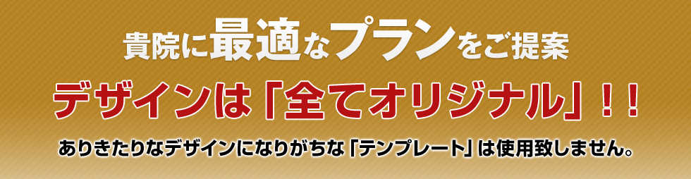 タイプ別・料金プラン〜貴院に最適なプランをご提案〜